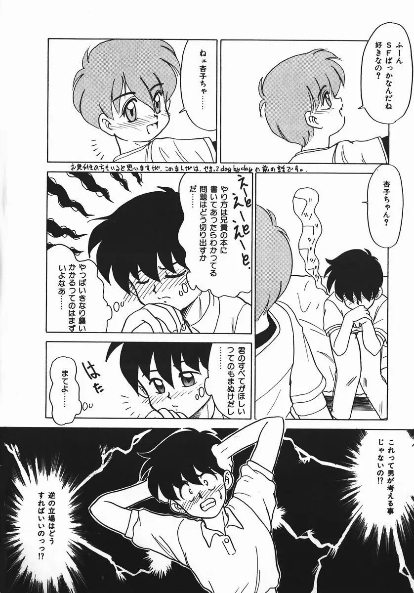 ネガチィブラヴァーズ Page.12