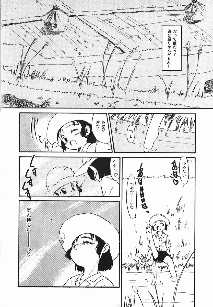 ネガチィブラヴァーズ Page.125