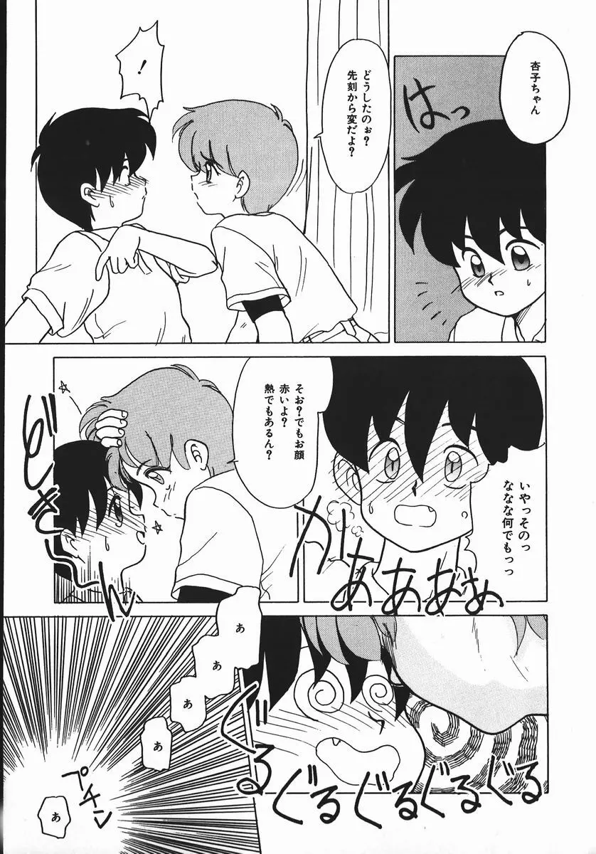 ネガチィブラヴァーズ Page.13