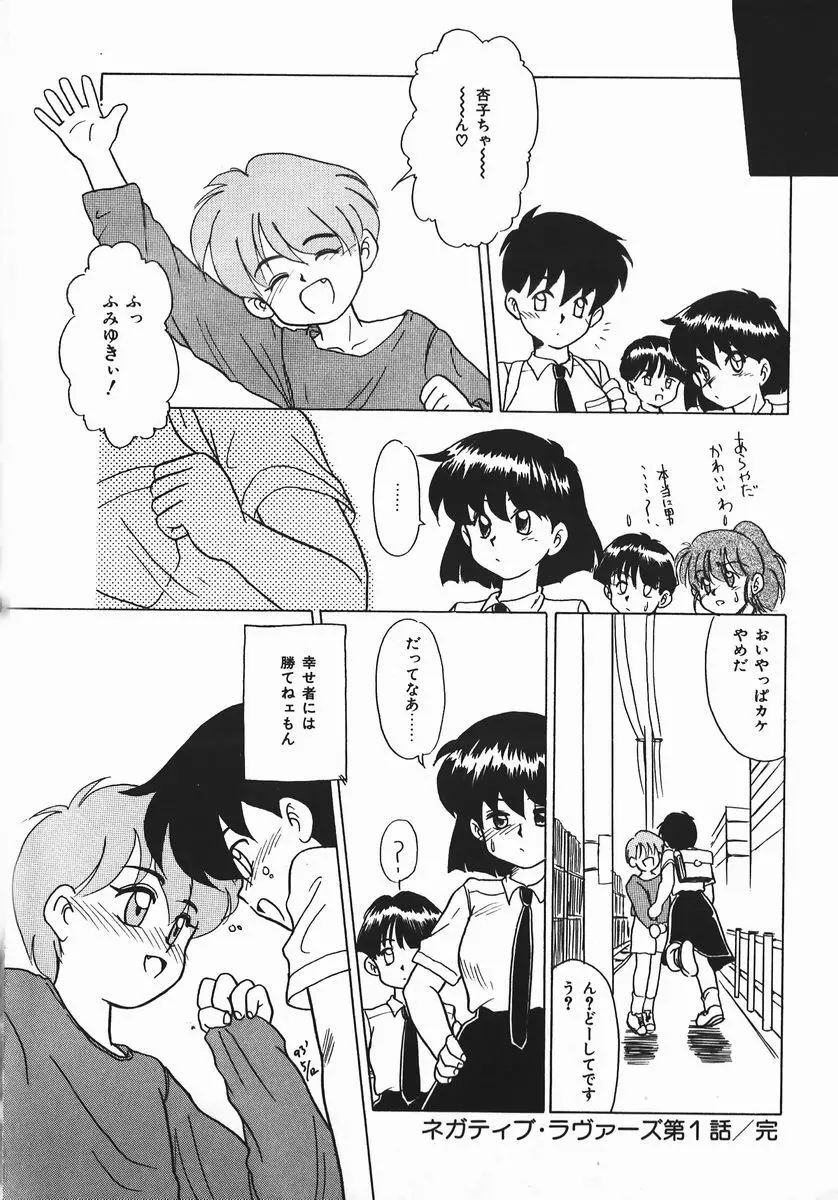 ネガチィブラヴァーズ Page.22