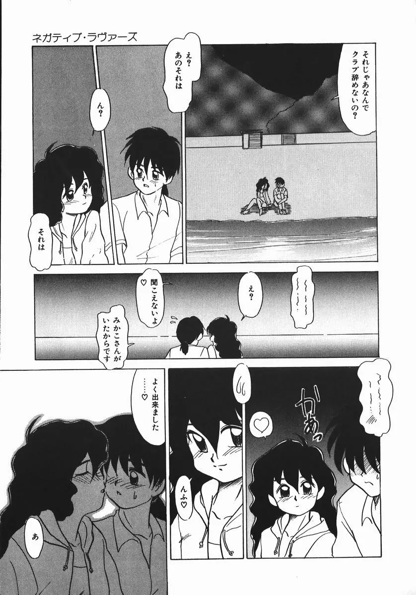 ネガチィブラヴァーズ Page.31