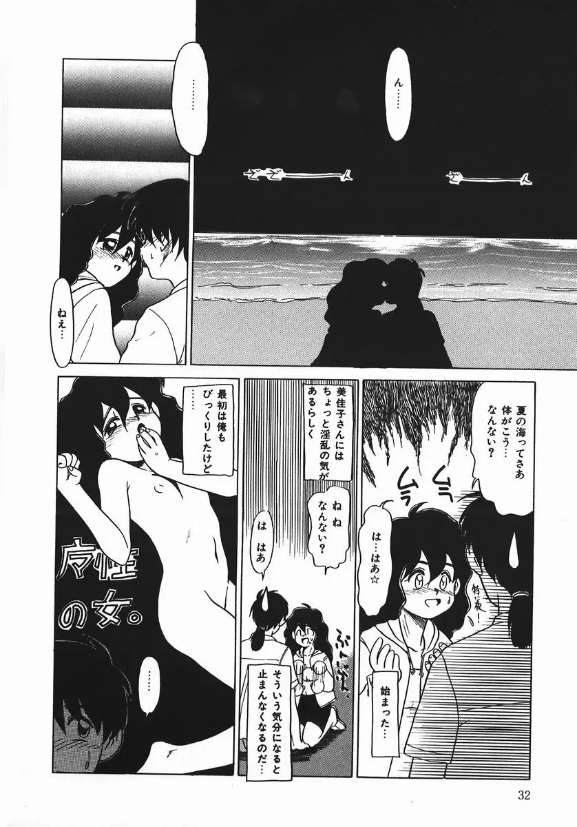 ネガチィブラヴァーズ Page.32