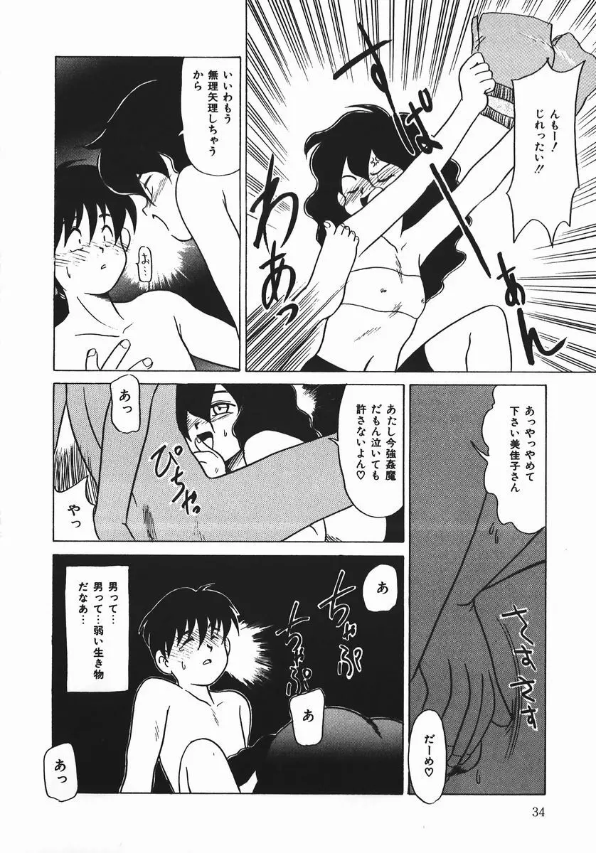 ネガチィブラヴァーズ Page.34