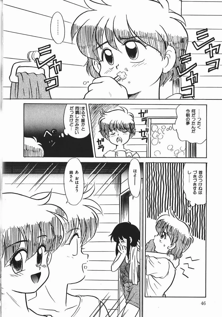 ネガチィブラヴァーズ Page.46