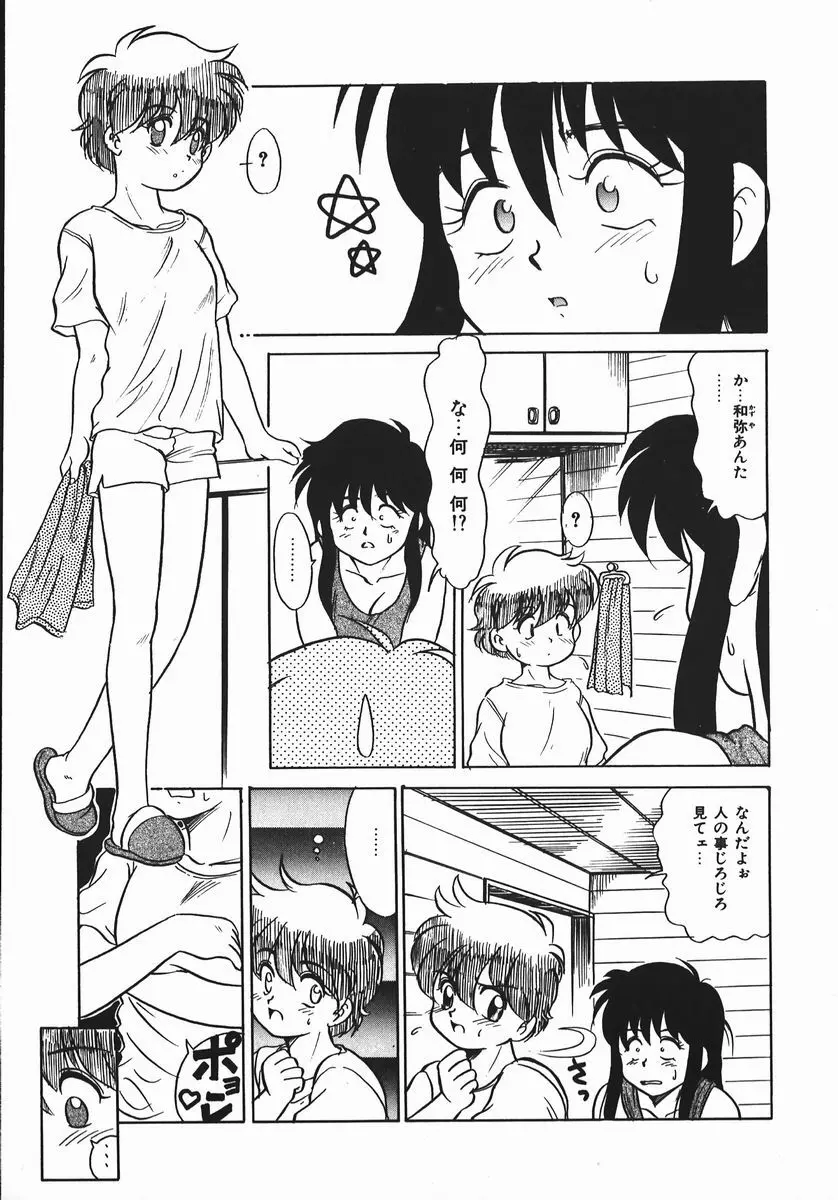 ネガチィブラヴァーズ Page.47