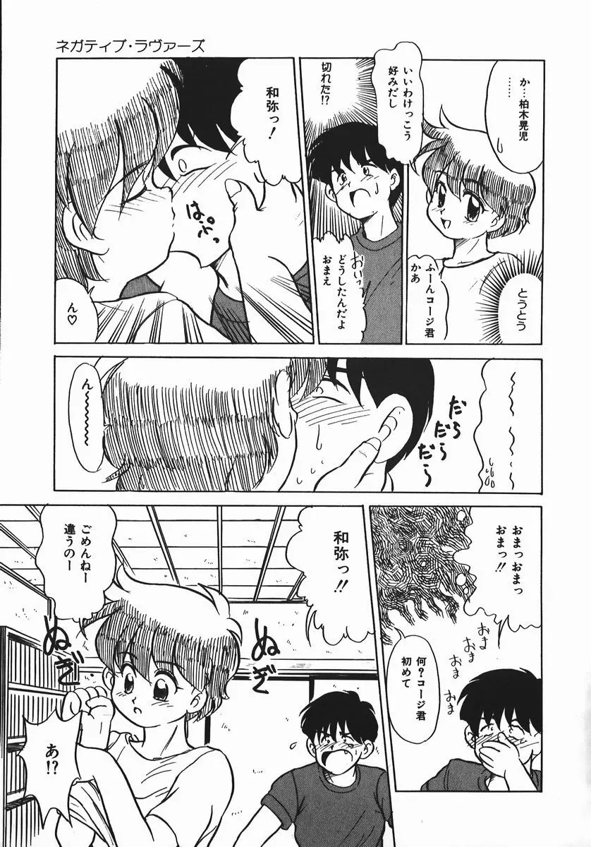 ネガチィブラヴァーズ Page.53