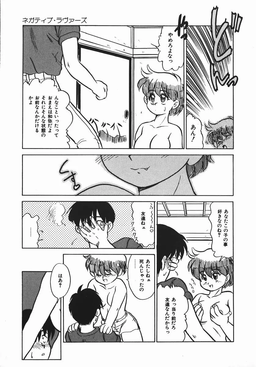 ネガチィブラヴァーズ Page.55