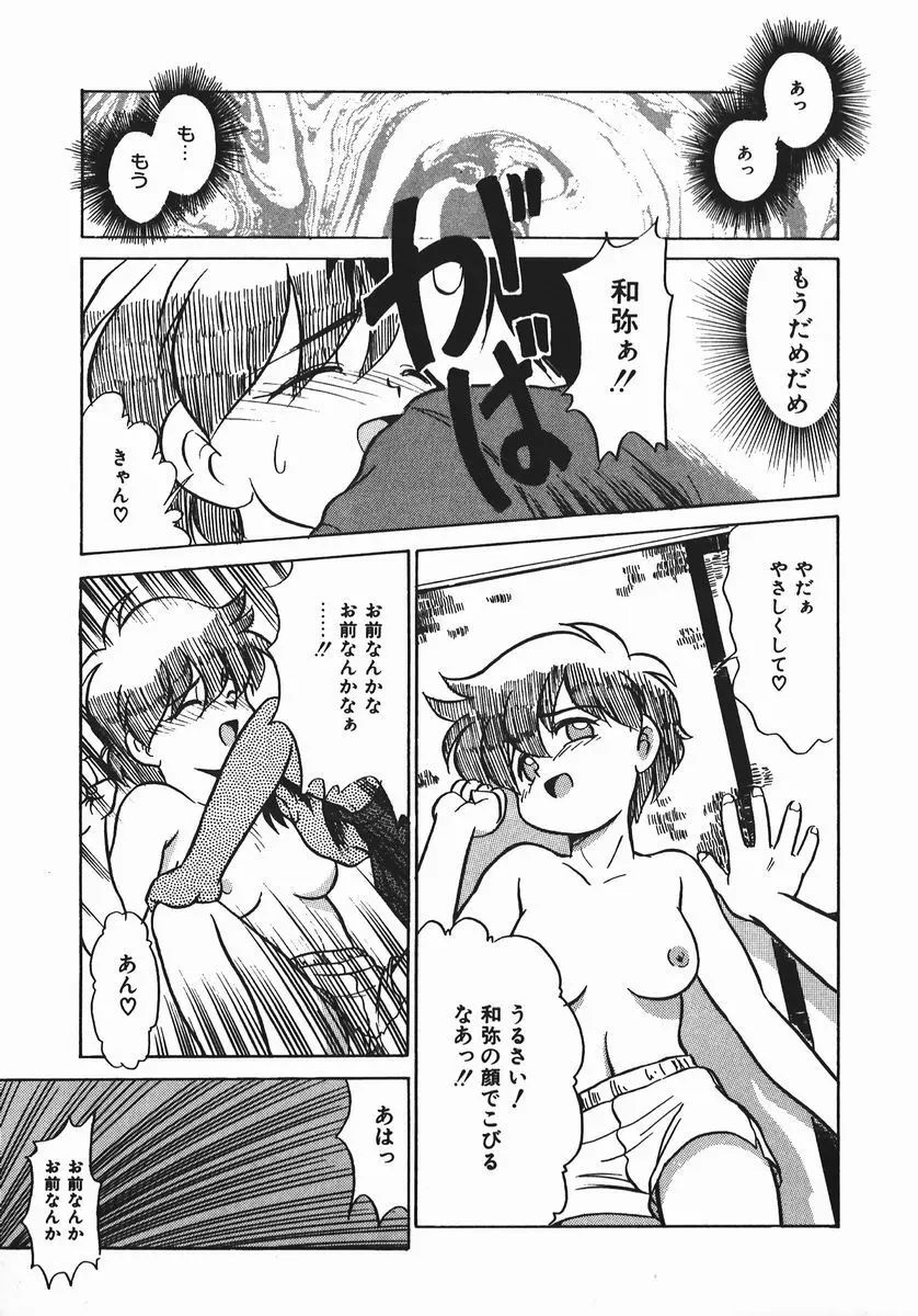 ネガチィブラヴァーズ Page.57