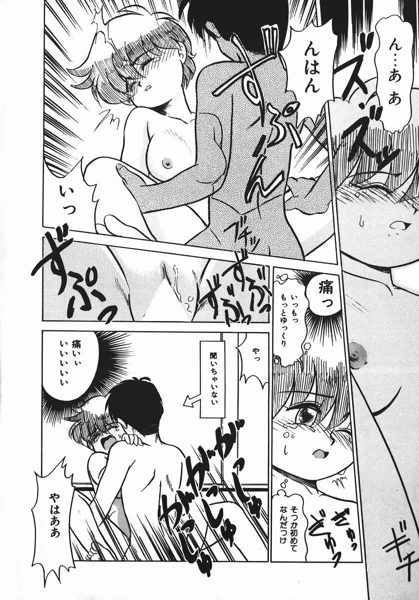 ネガチィブラヴァーズ Page.60