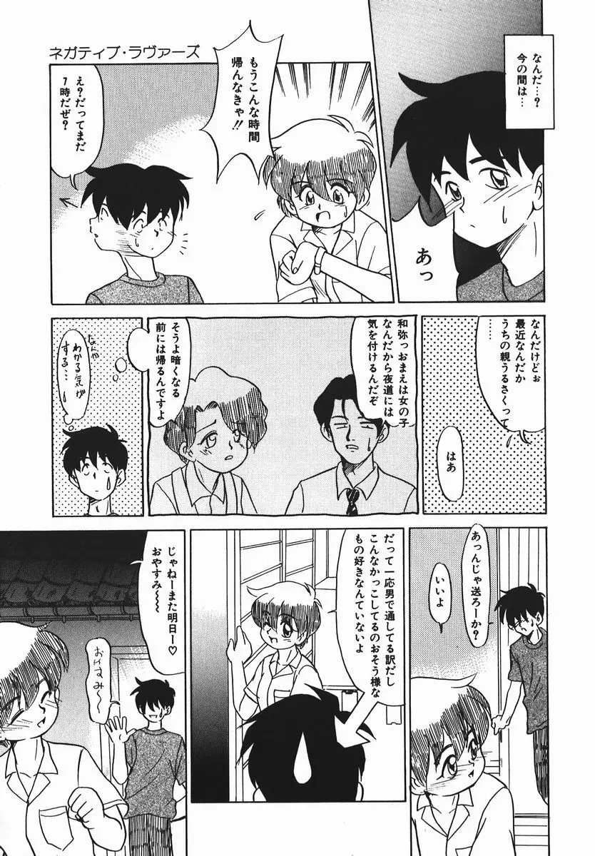 ネガチィブラヴァーズ Page.70