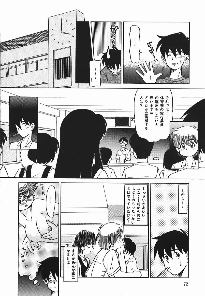 ネガチィブラヴァーズ Page.71