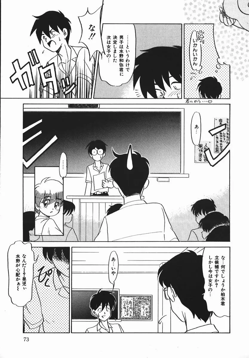 ネガチィブラヴァーズ Page.72