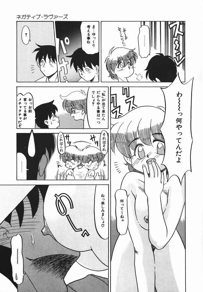 ネガチィブラヴァーズ Page.80