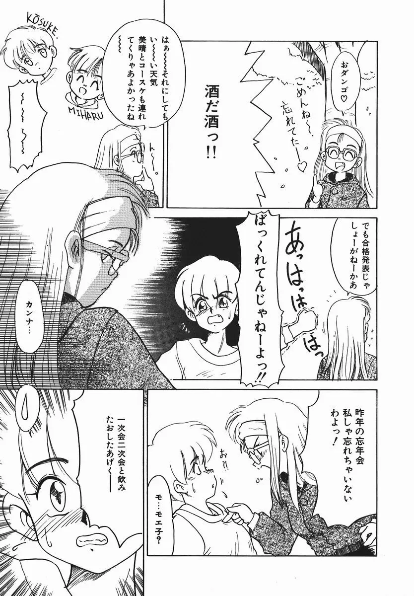 ネガチィブラヴァーズ Page.86