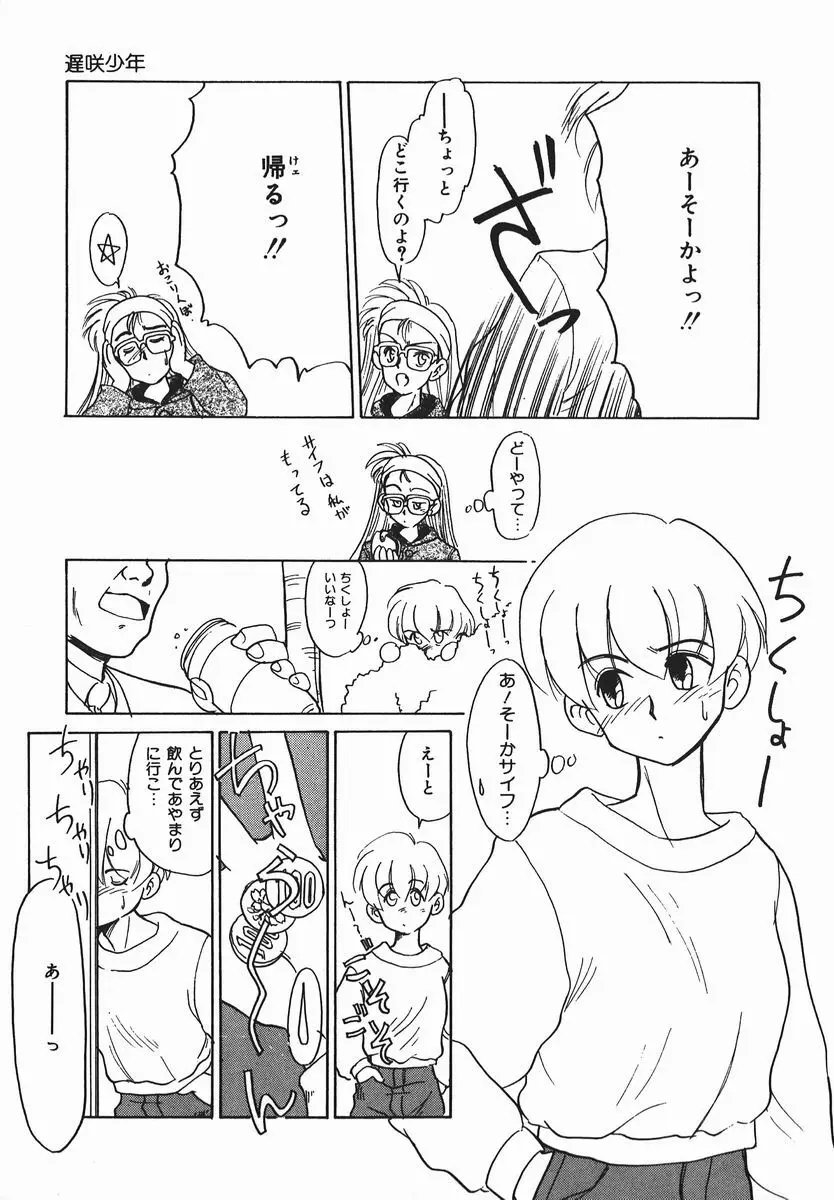 ネガチィブラヴァーズ Page.88