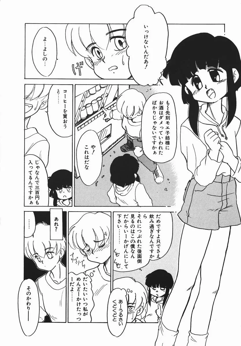 ネガチィブラヴァーズ Page.89