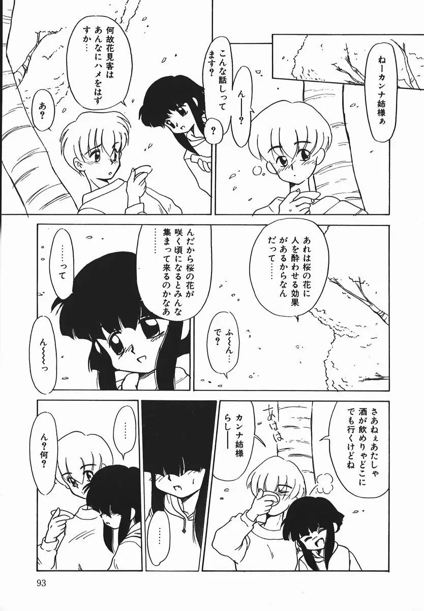 ネガチィブラヴァーズ Page.92