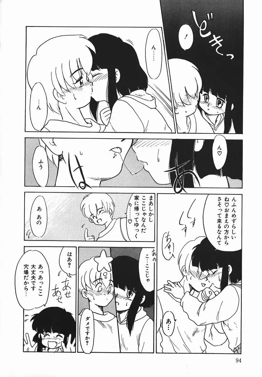 ネガチィブラヴァーズ Page.93