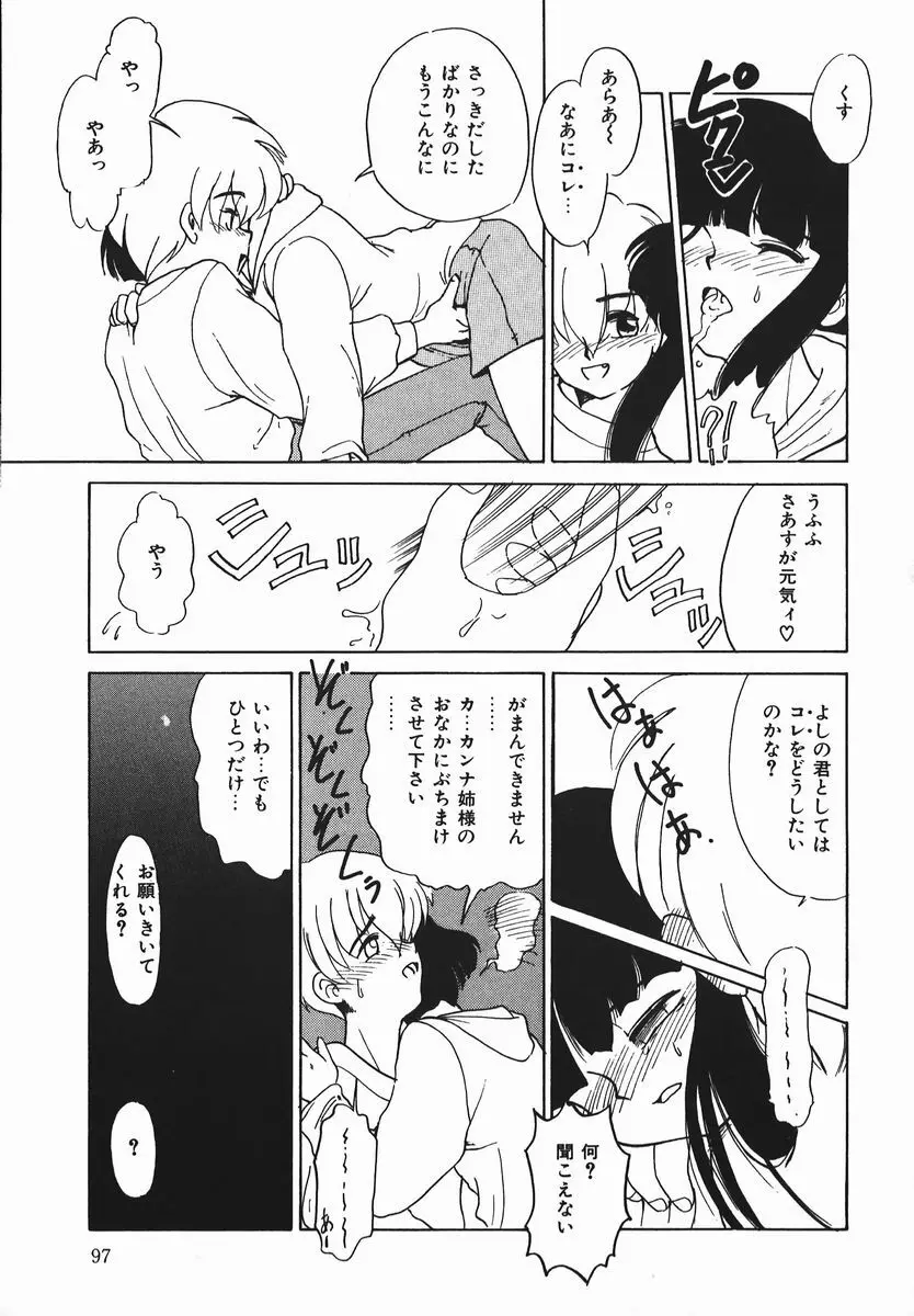 ネガチィブラヴァーズ Page.96