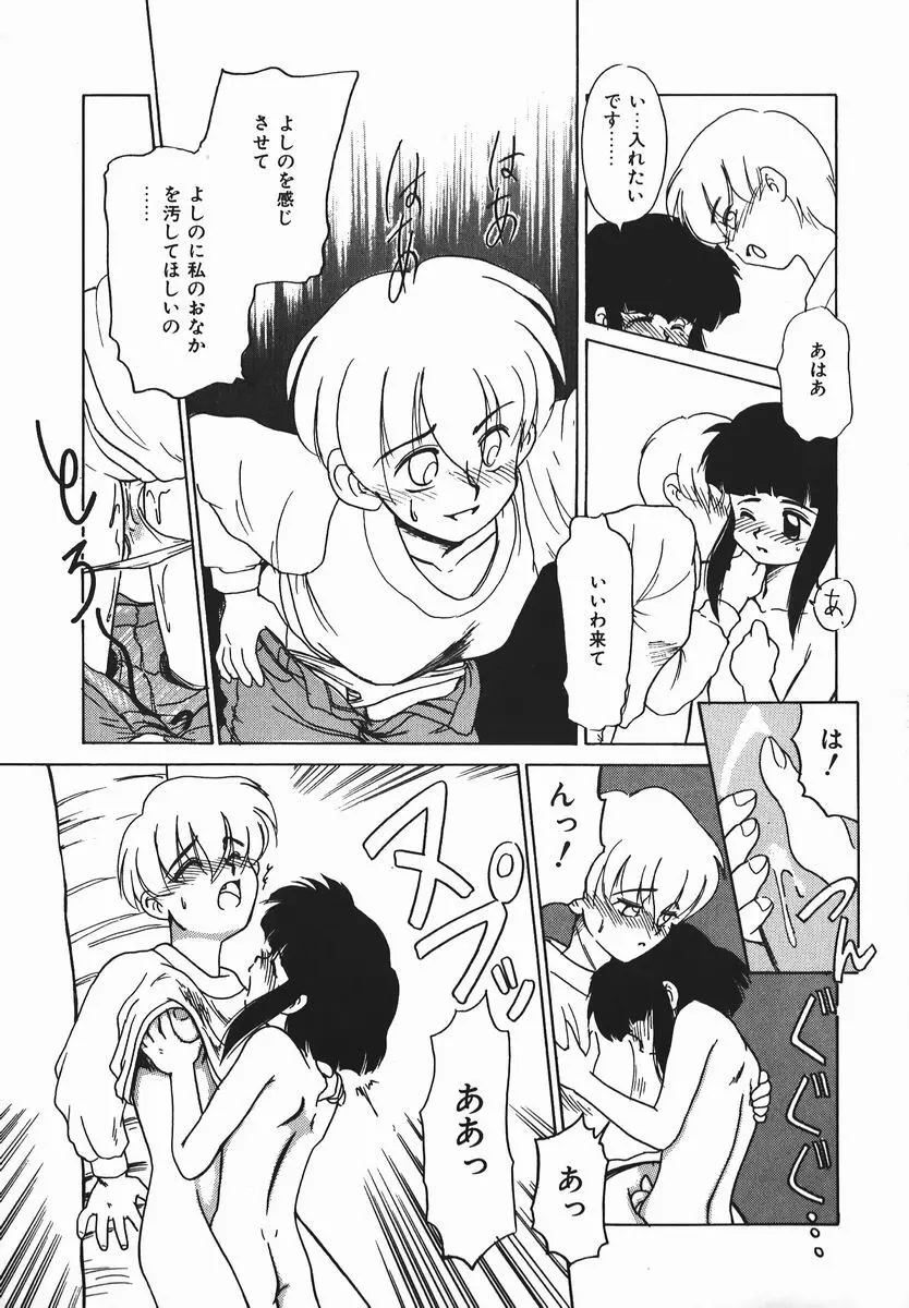 ネガチィブラヴァーズ Page.98