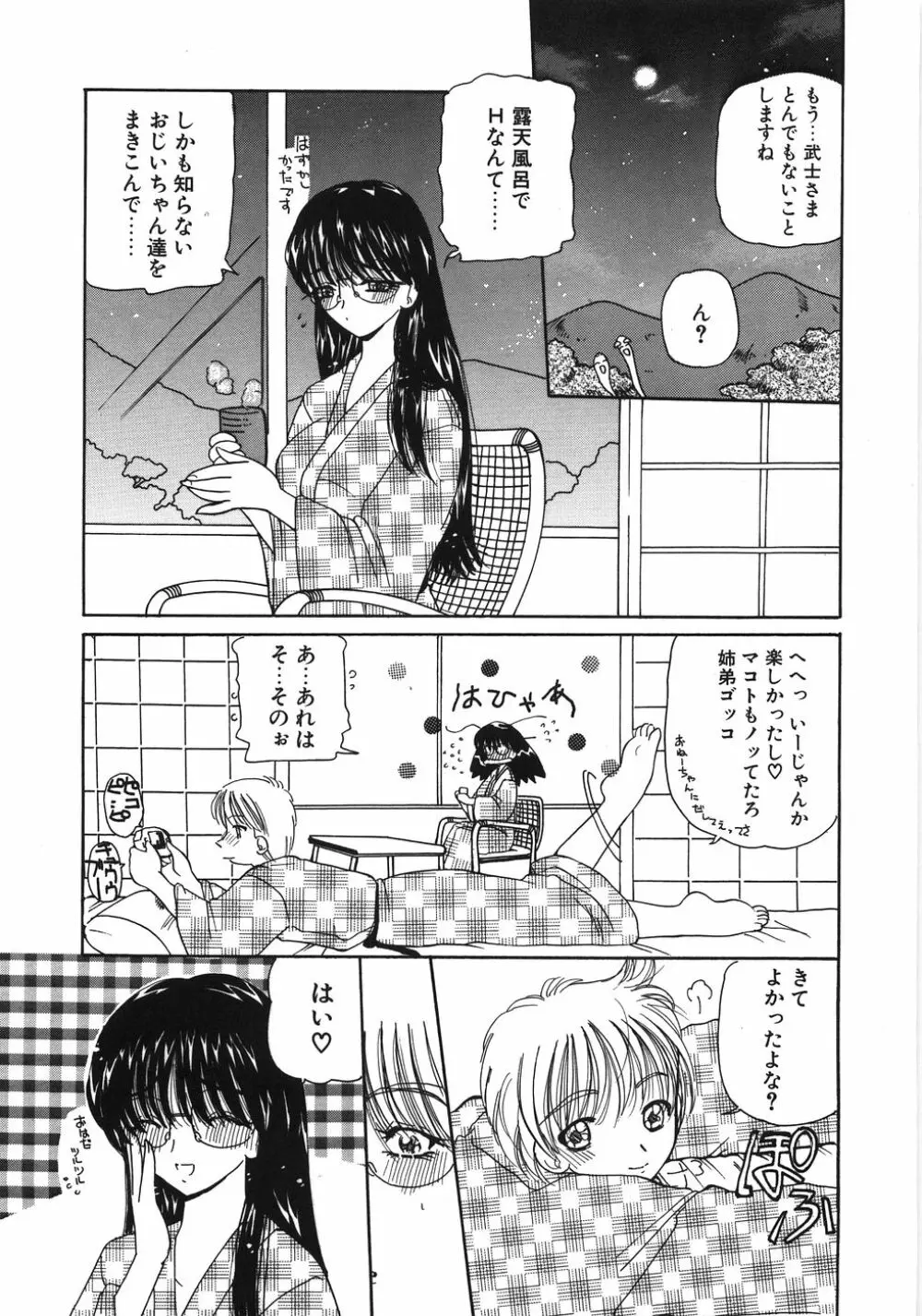 淫縛女教師M Page.117