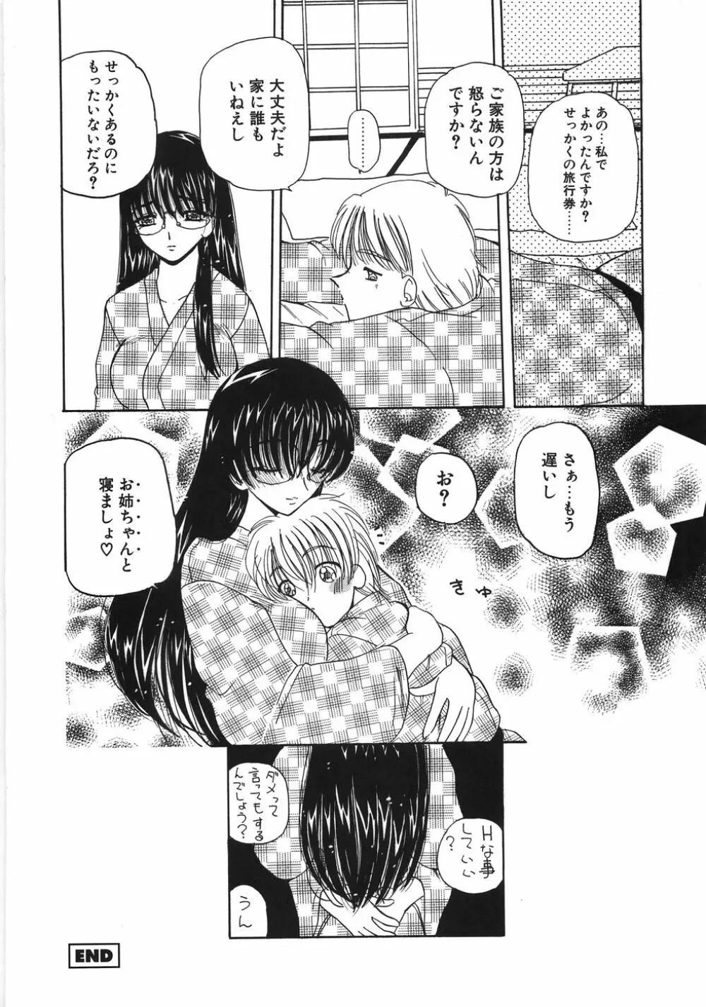 淫縛女教師M Page.118