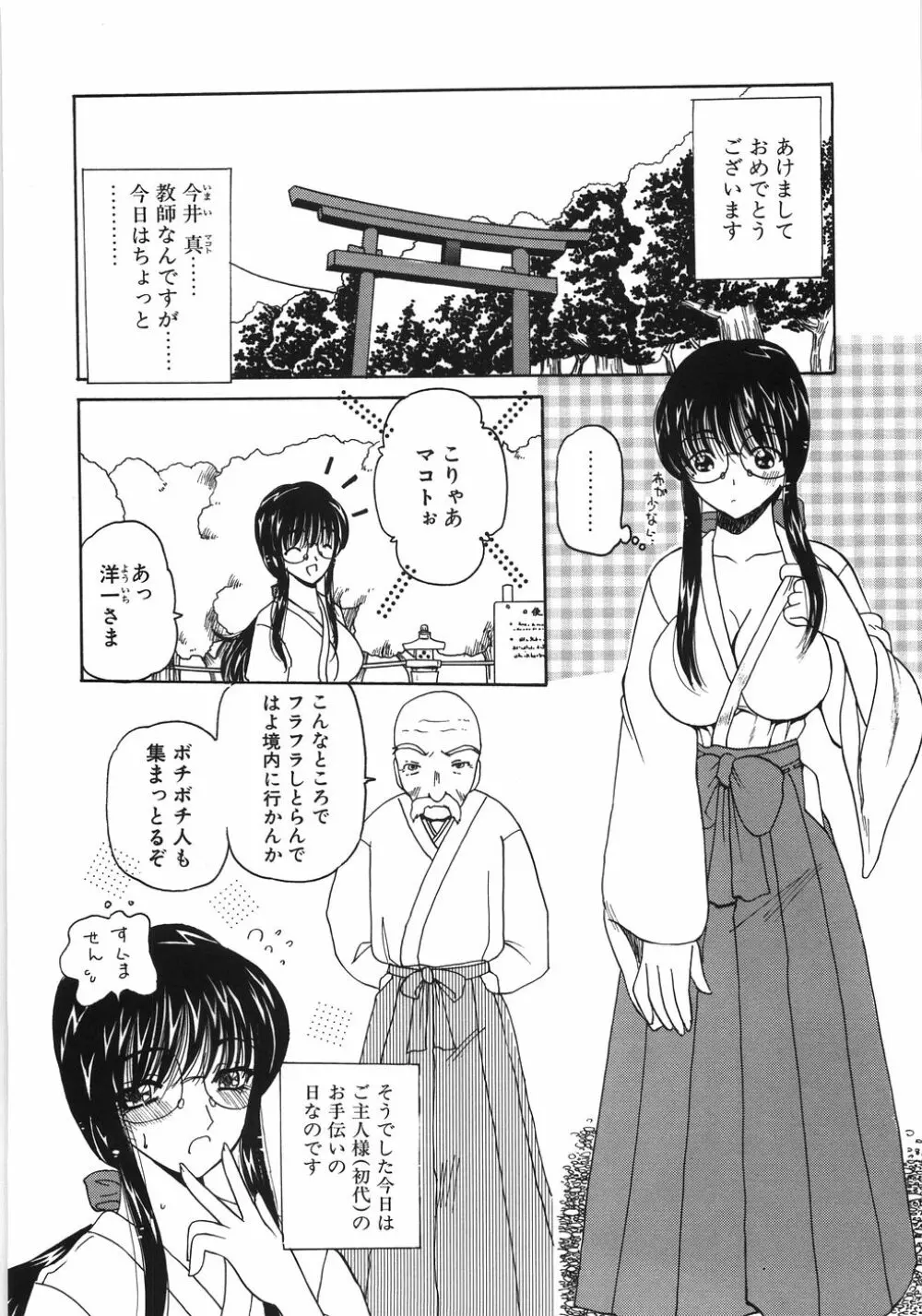 淫縛女教師M Page.120