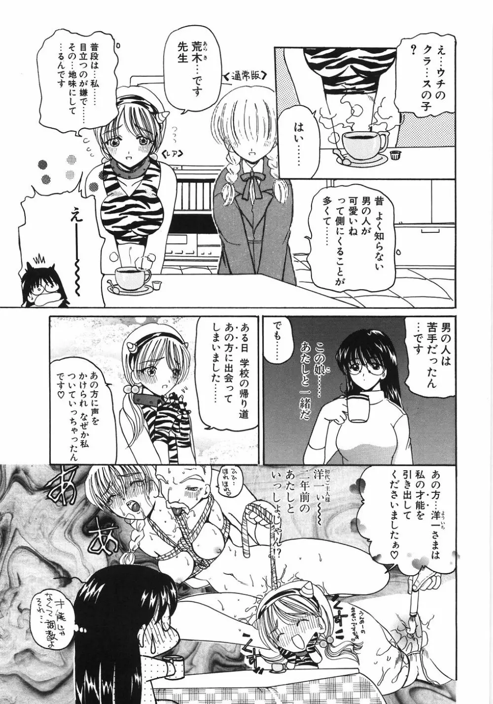 淫縛女教師M Page.137