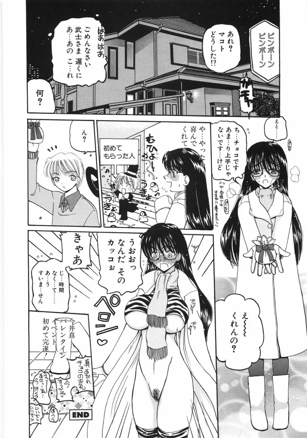 淫縛女教師M Page.150