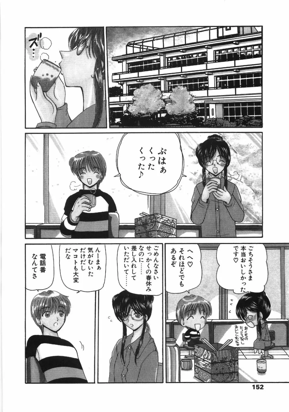 淫縛女教師M Page.152