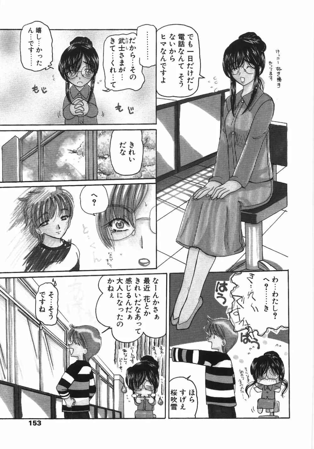 淫縛女教師M Page.153