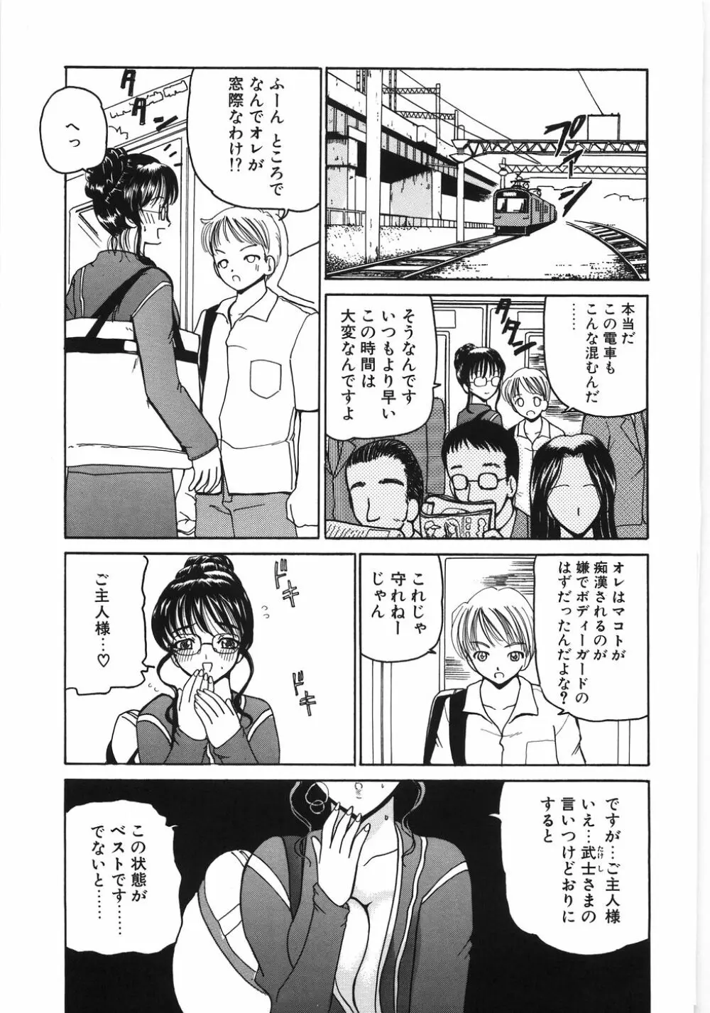 淫縛女教師M Page.167