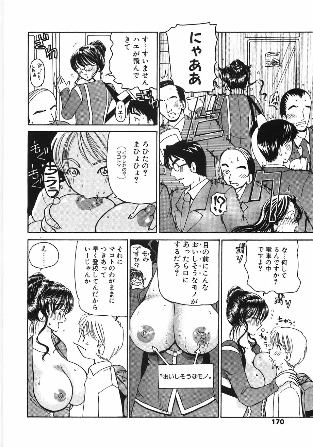 淫縛女教師M Page.170