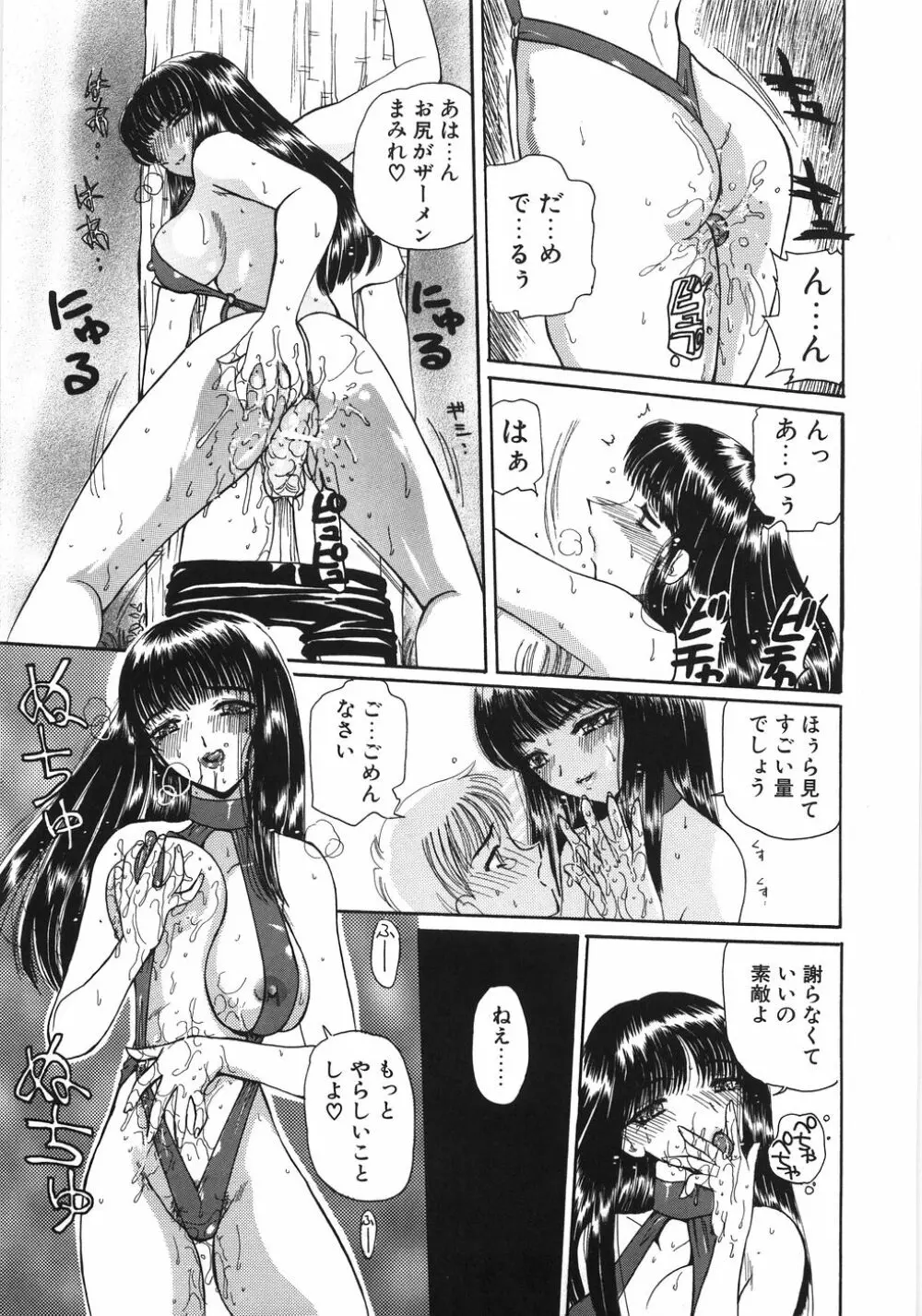 淫縛女教師M Page.43