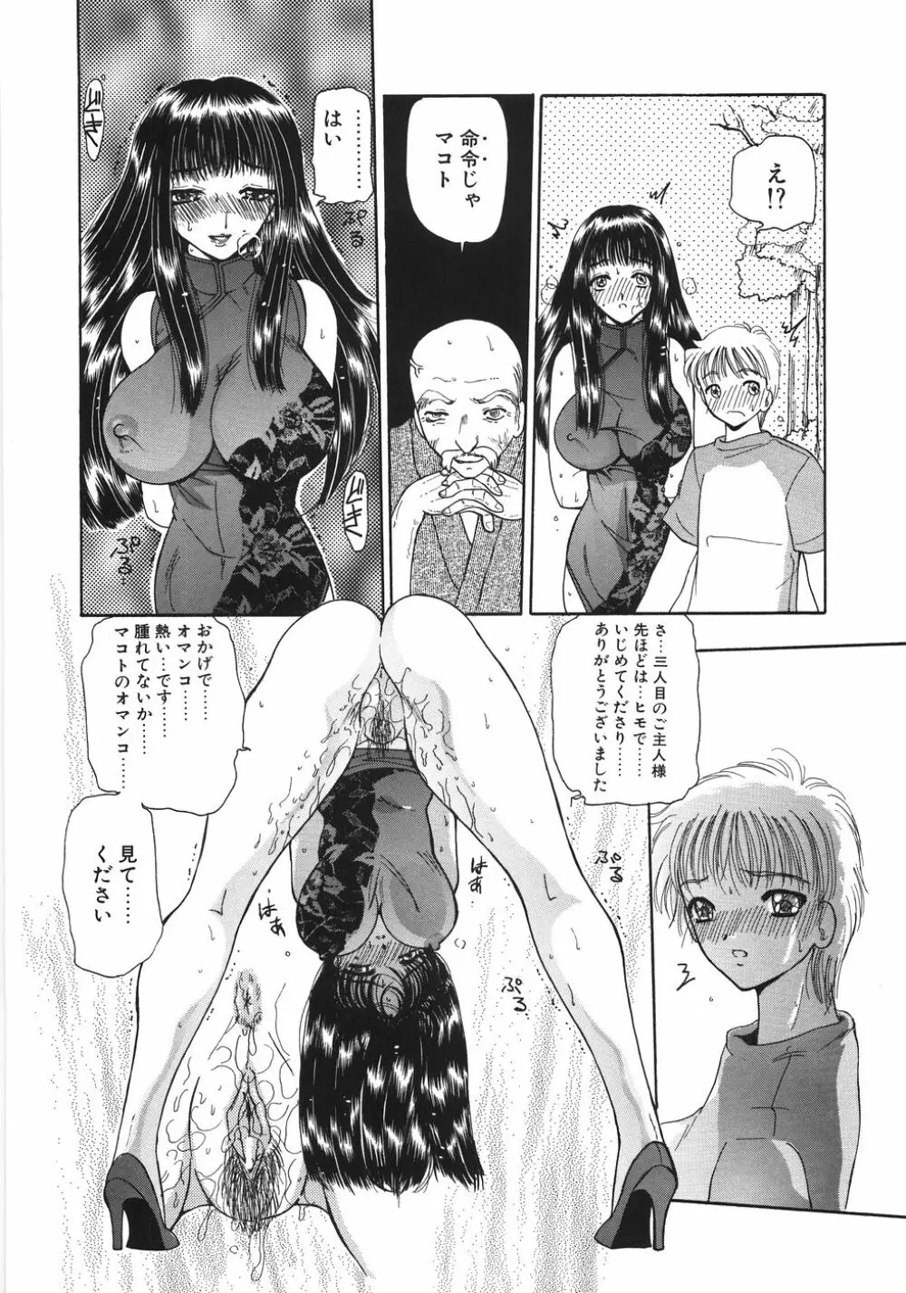 淫縛女教師M Page.46