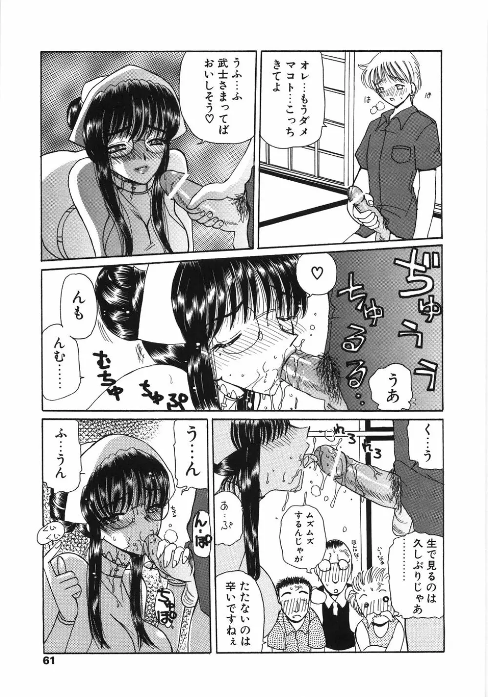 淫縛女教師M Page.61