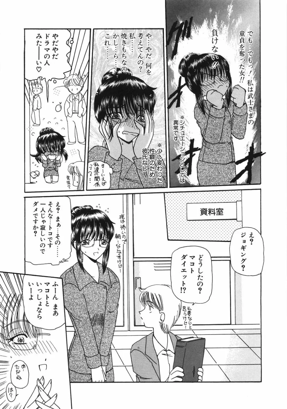 淫縛女教師M Page.73