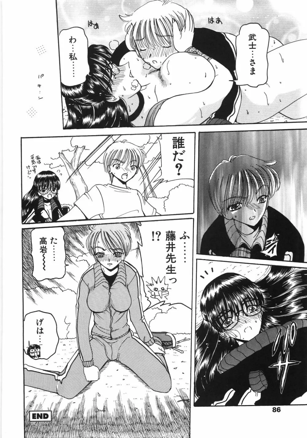 淫縛女教師M Page.86