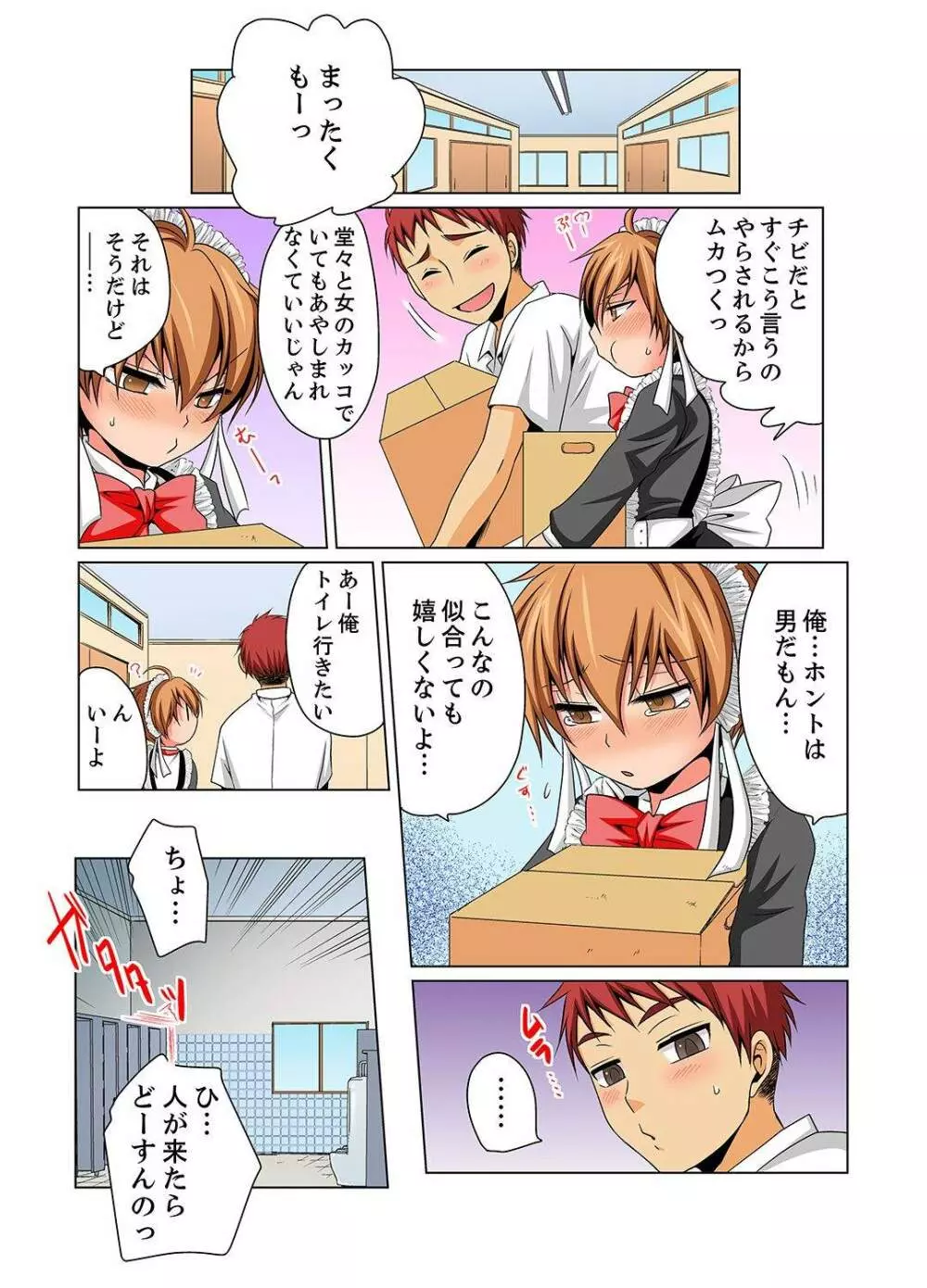 女体化でエッチ検診!? ―見るだけって言ったのに…5 Page.8