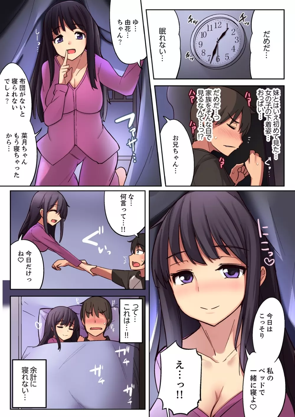 二段ベッドで妹と！？上でも下でも密着エッチ 1-2 Page.10