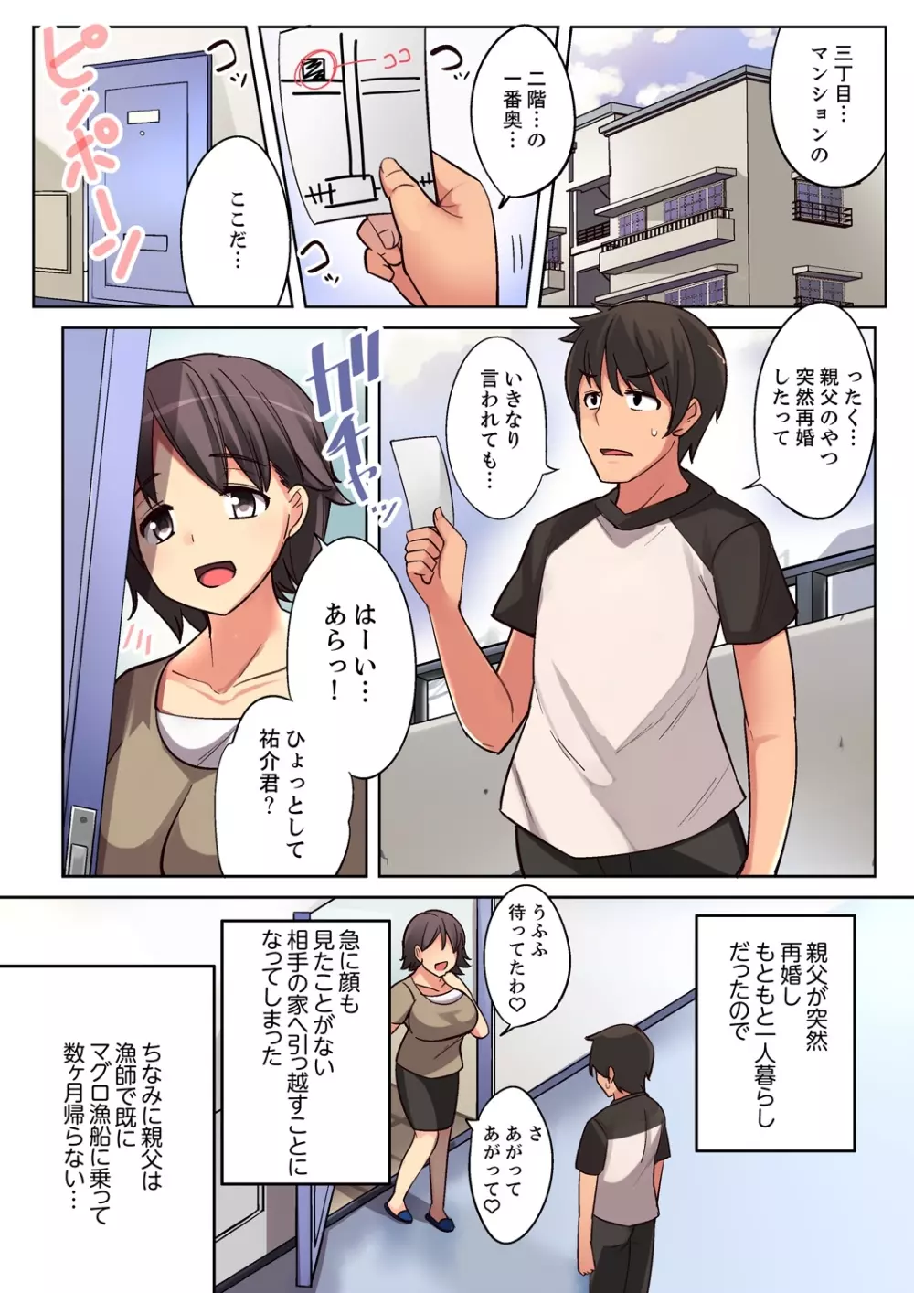 二段ベッドで妹と！？上でも下でも密着エッチ 1-2 Page.2