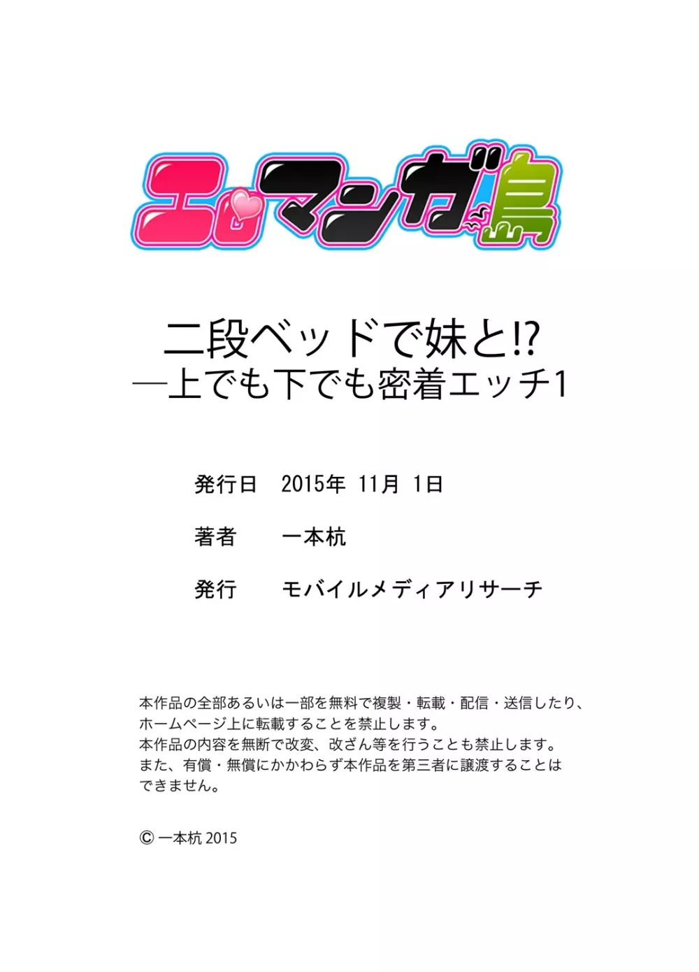 二段ベッドで妹と！？上でも下でも密着エッチ 1-2 Page.32