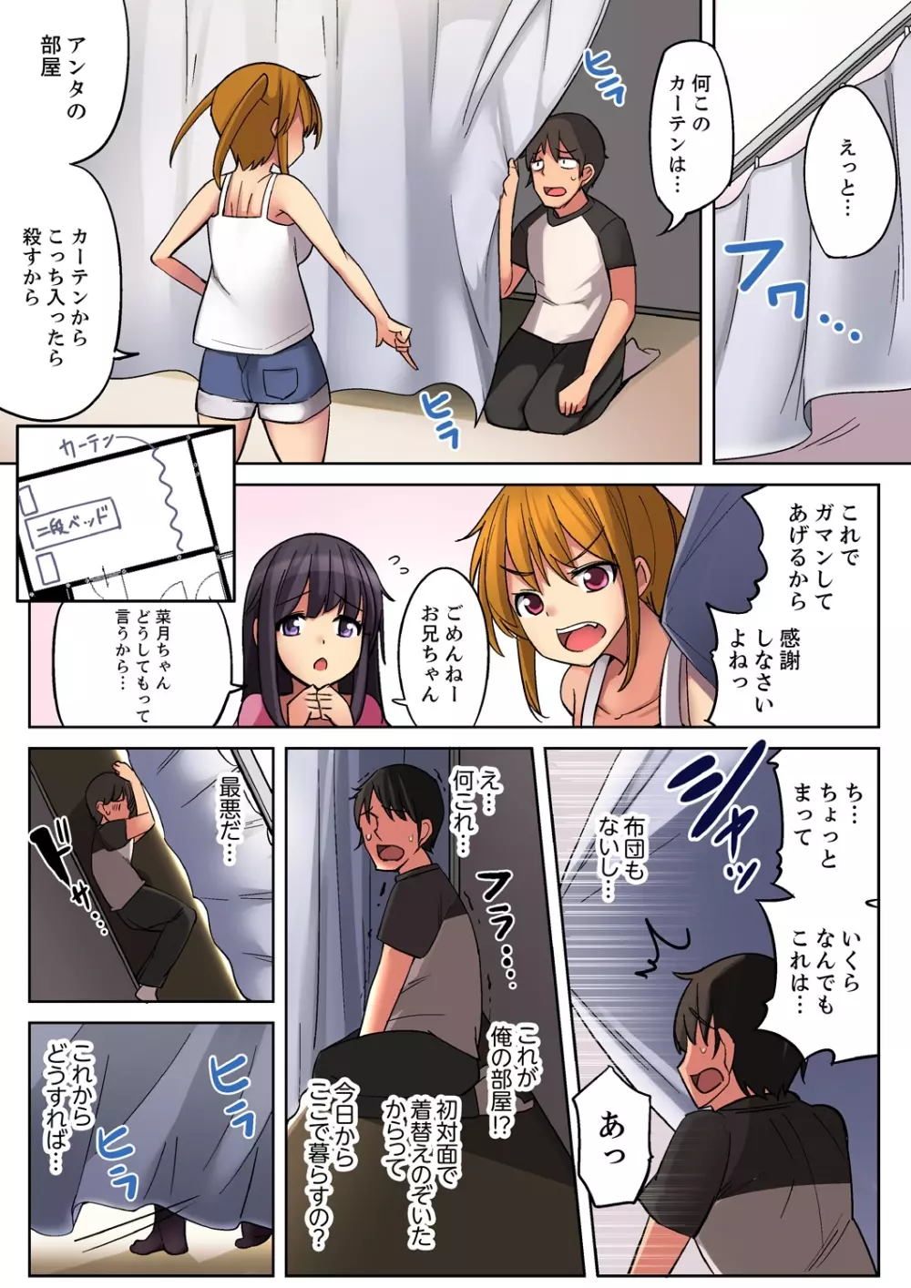 二段ベッドで妹と！？上でも下でも密着エッチ 1-2 Page.6