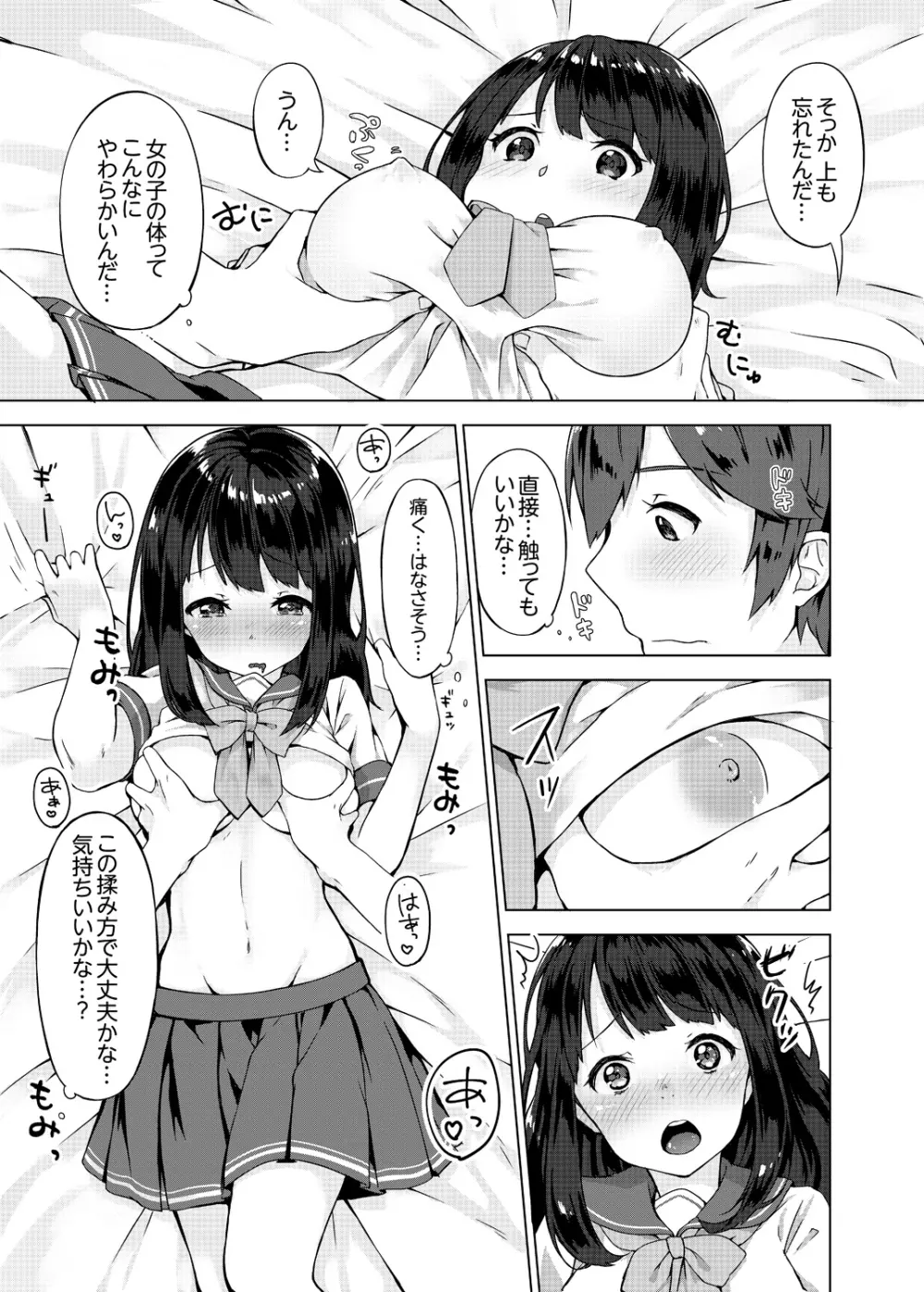 パンツ忘れて初エッチ!? 濡れすぎちゃって止まらないっ 1-3 Page.11