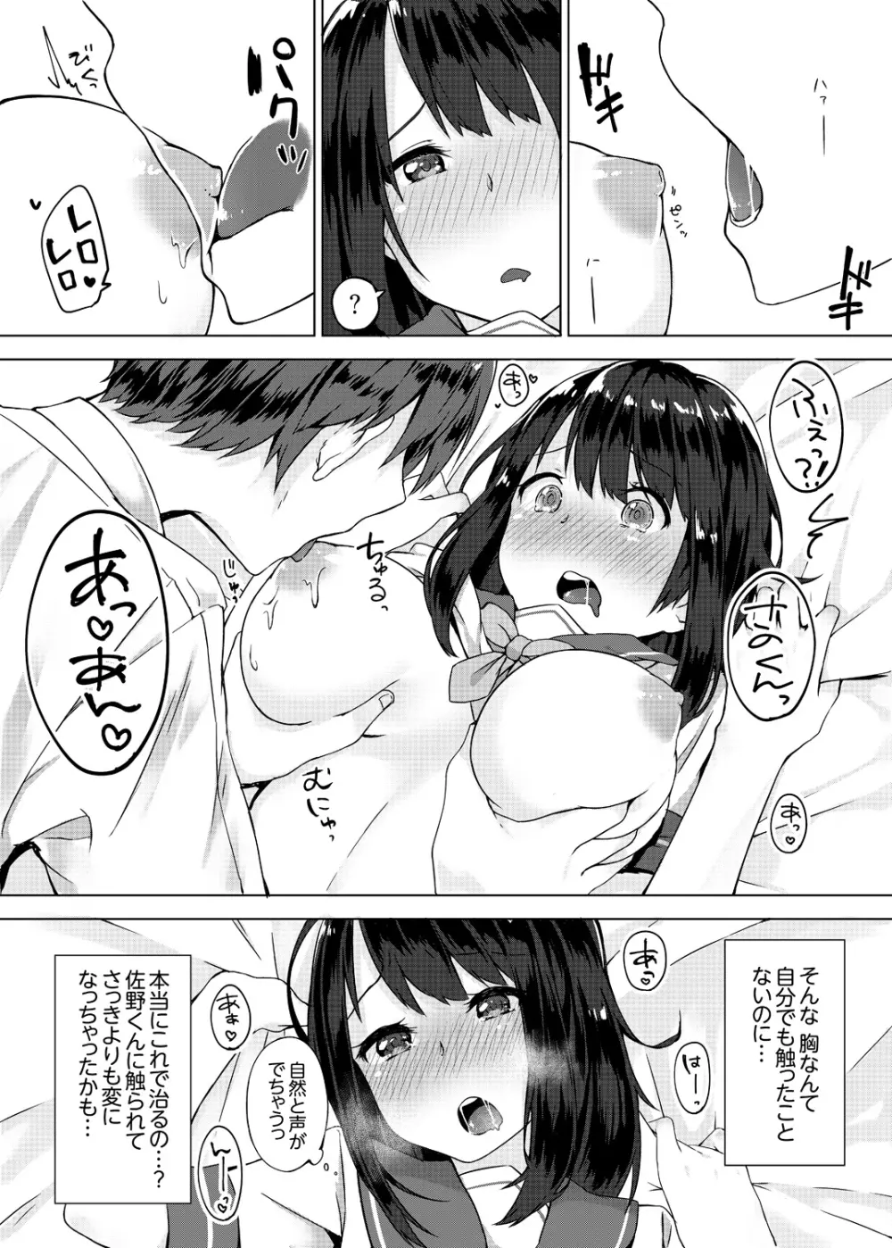 パンツ忘れて初エッチ!? 濡れすぎちゃって止まらないっ 1-3 Page.12