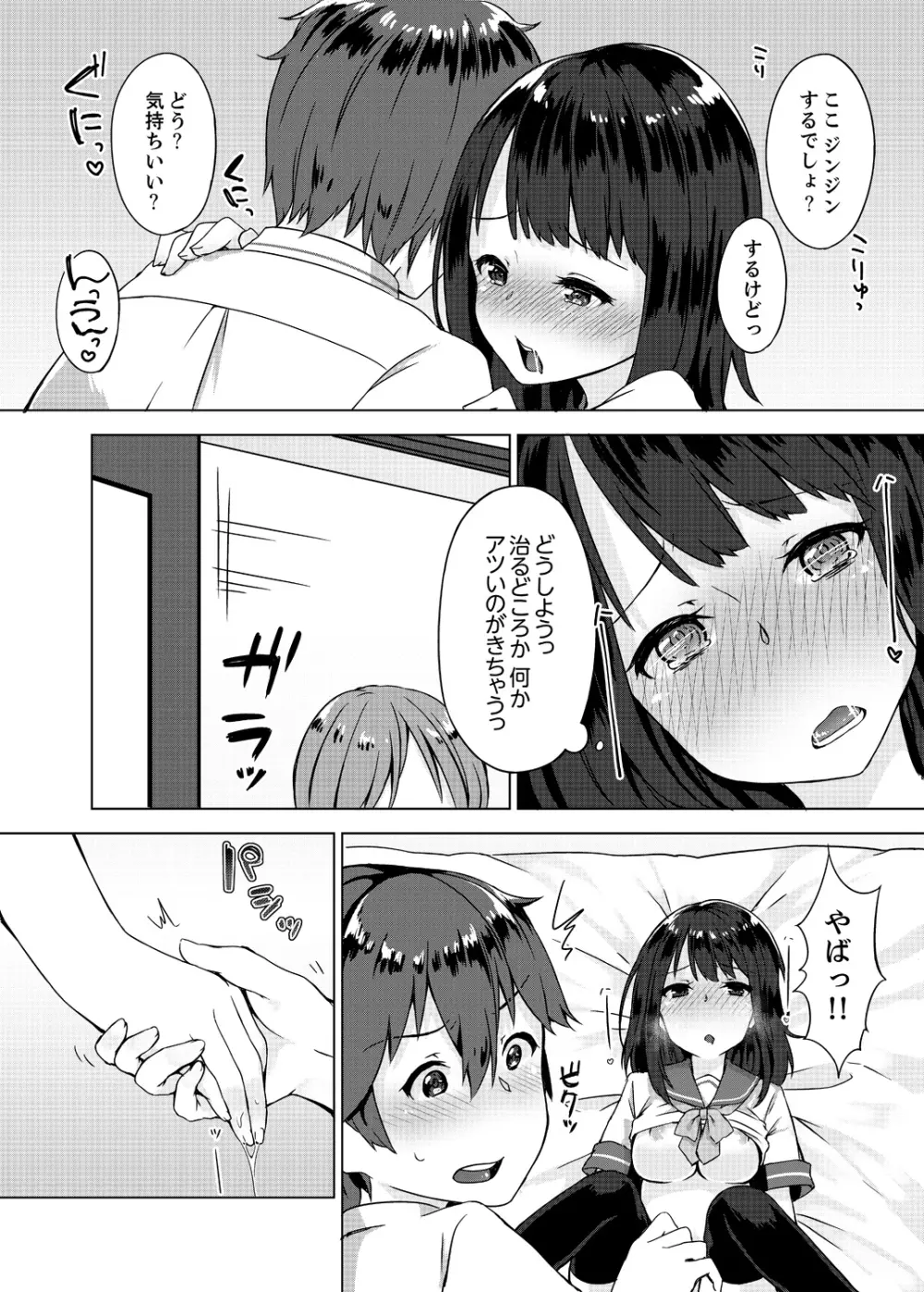 パンツ忘れて初エッチ!? 濡れすぎちゃって止まらないっ 1-3 Page.14