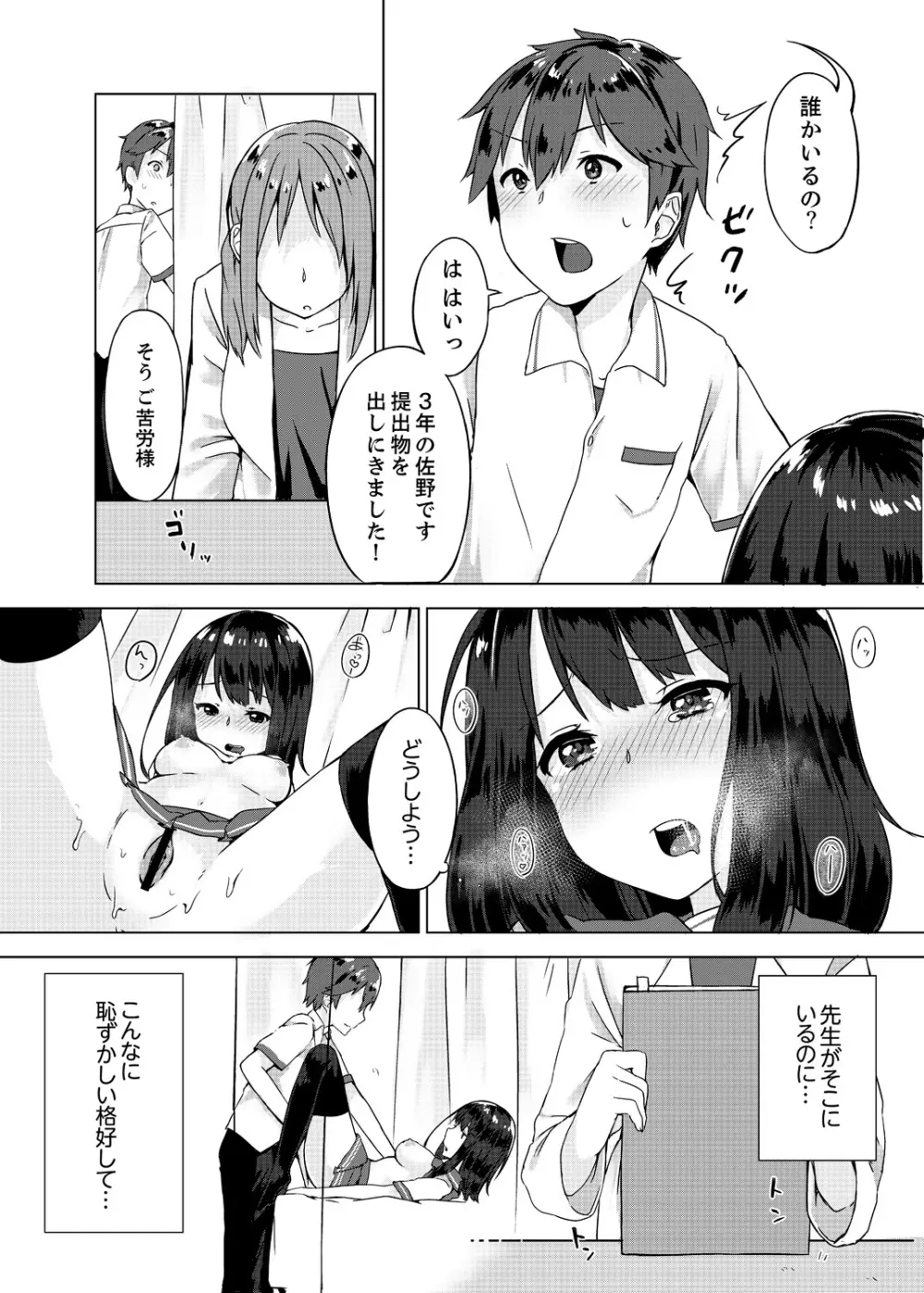 パンツ忘れて初エッチ!? 濡れすぎちゃって止まらないっ 1-3 Page.16