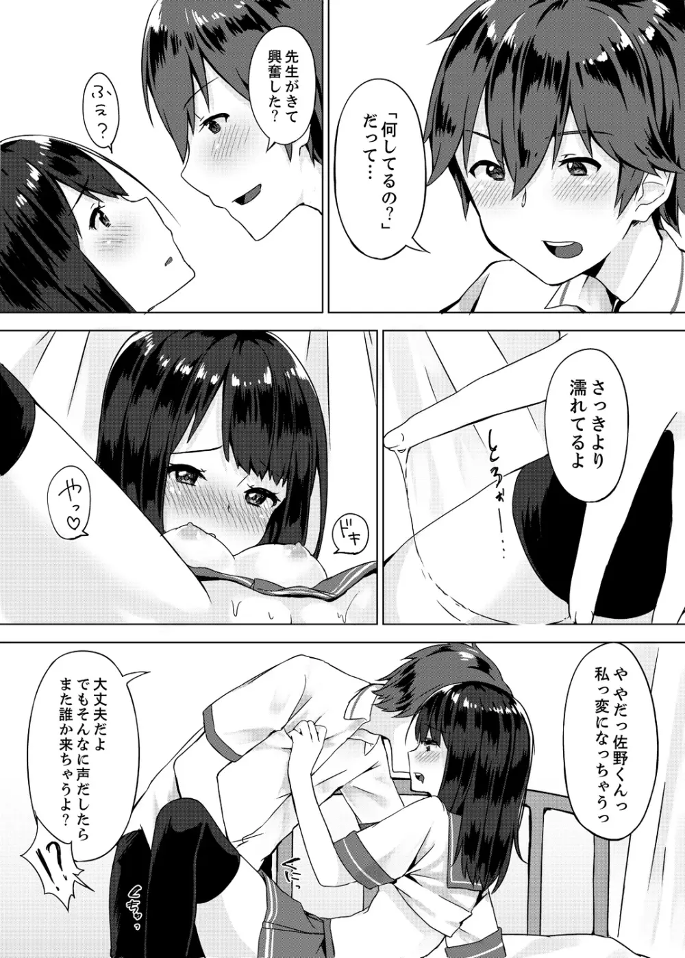 パンツ忘れて初エッチ!? 濡れすぎちゃって止まらないっ 1-3 Page.18
