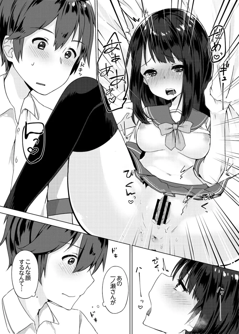 パンツ忘れて初エッチ!? 濡れすぎちゃって止まらないっ 1-3 Page.19