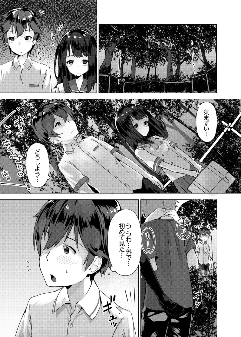 パンツ忘れて初エッチ!? 濡れすぎちゃって止まらないっ 1-3 Page.21